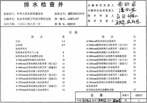 02S515(图集)排水检查井图集