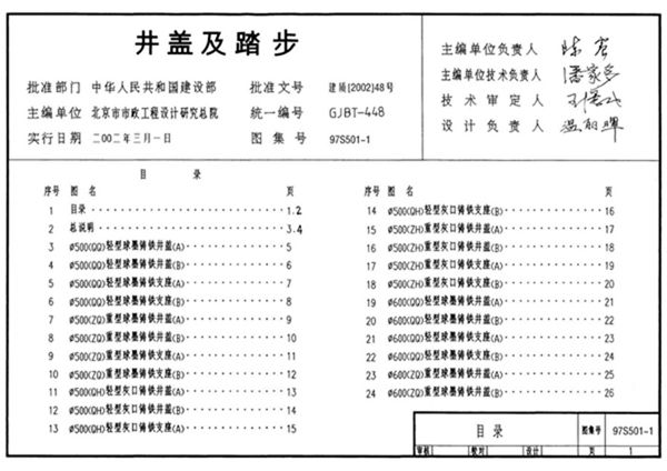 02S502 双层井盖2002(图集)合订本
