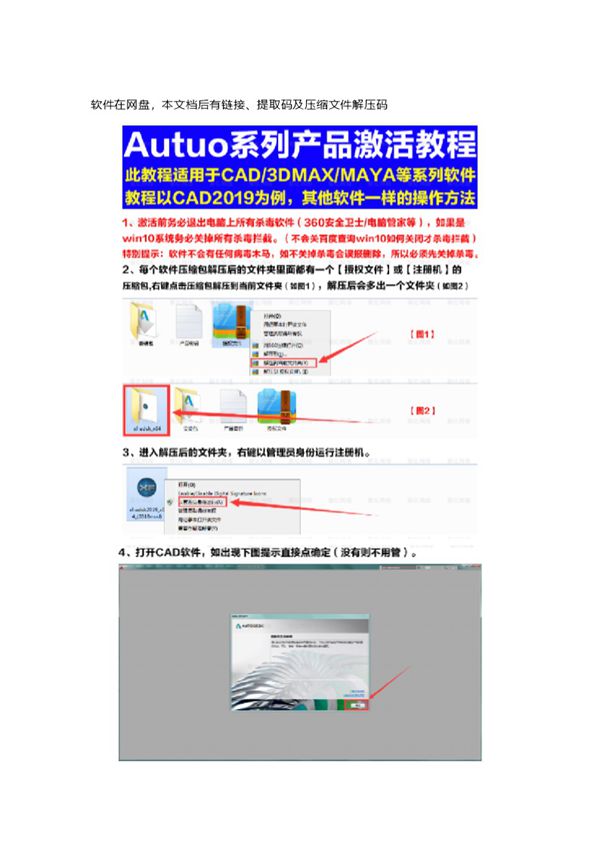 CAD2018中文版 附安装教程 低配电脑也可用