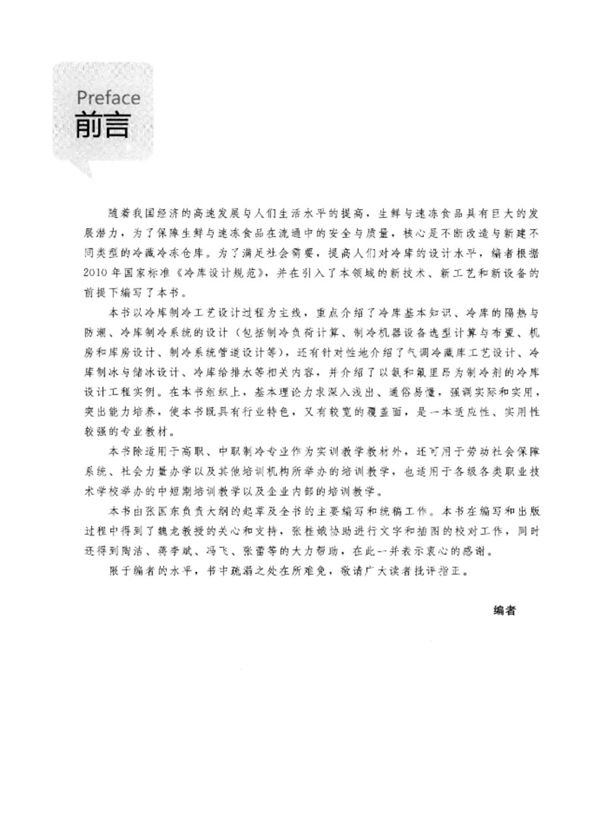 冷库设计及实例pdf张国东