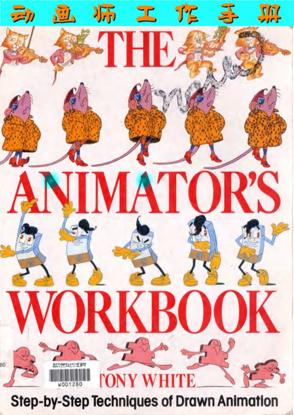 The Animator\'s Workbook 动画师工作手册 英文原版