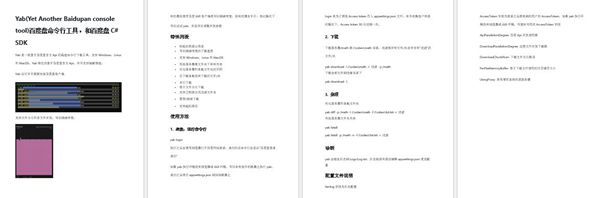 百度网盘批量不限速下载、批量转存工具