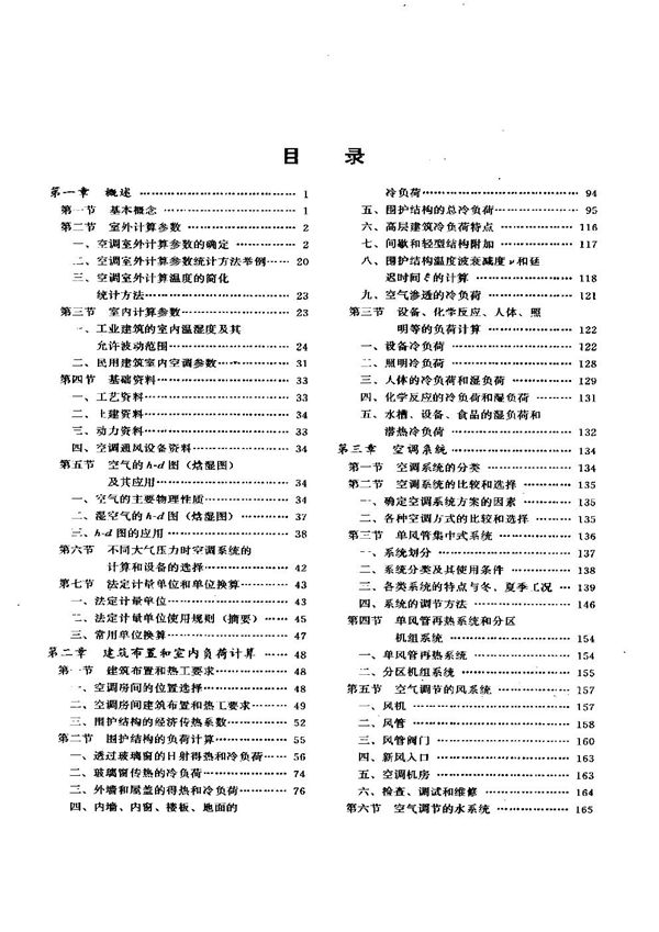 空气调节设计手册 (第二版)高等学校建筑环境与设备工程专业规划教材