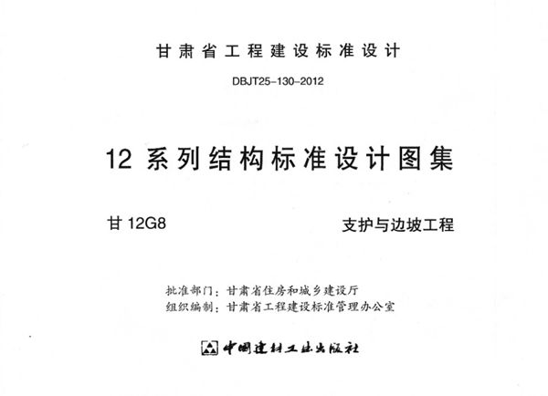 甘12G8 支护与边坡工程