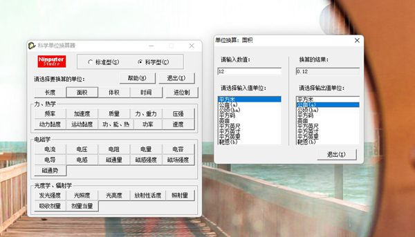 单位换算工具(科学单位换算器:英亩、平方、电力、光学、时间、进制、功能热、功率、黏度、压强、频率)