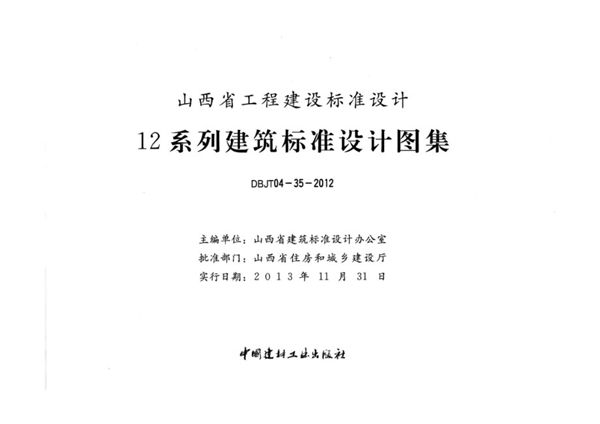 山西12D18图集 太阳能光伏系统设计及安装