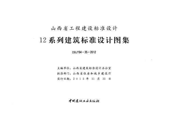 山西12D7图集 通用用电设备