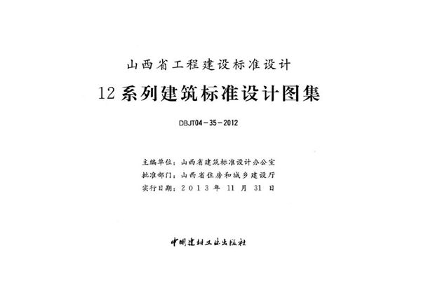 山西12J7-1图集 内装修-墙面、楼地面
