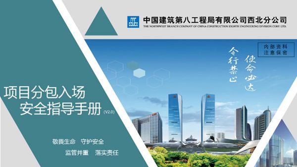 分包入场安全指导手册v2.0