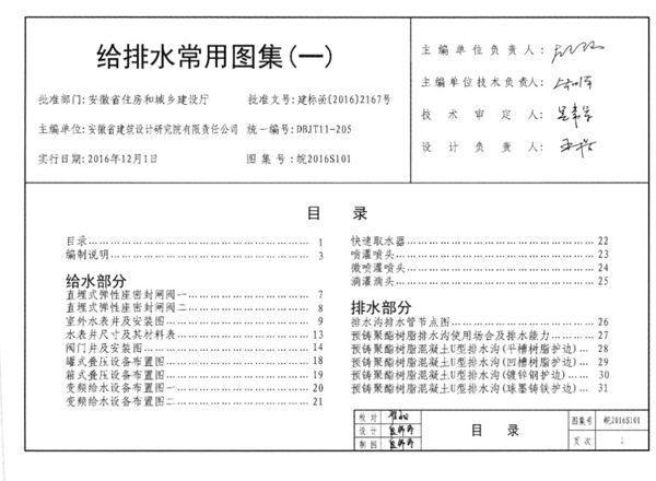 高清 皖2016S101 给排水常用图集(一)图集(完整版、文字可搜索复制)