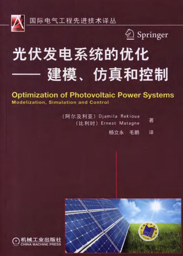 光伏发电系统的优化 建模、仿真和控制