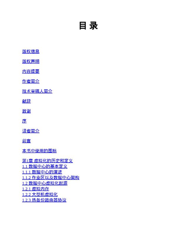 数据中心虚拟化技术权威指南(思科数据中心系列)