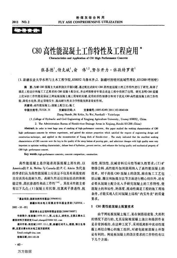 C80高性能混凝土工作特性及工程应用