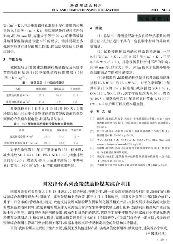 国家出台系列政策鼓励粉煤灰综合利用