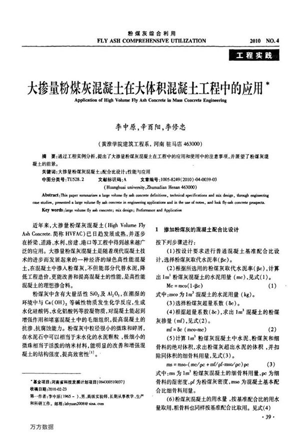 大掺量粉煤灰混凝土在大体积混凝土工程中的应用
