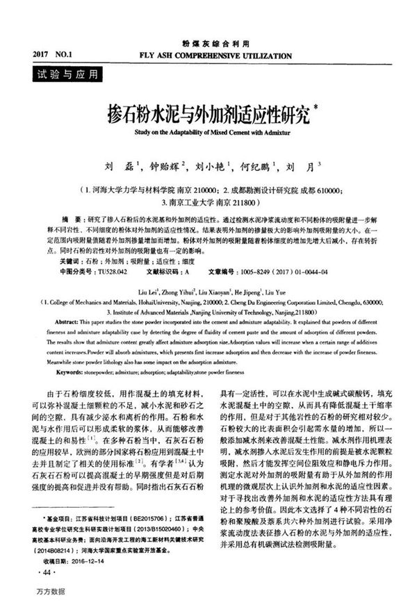 掺石粉水泥与外加剂适应性研究