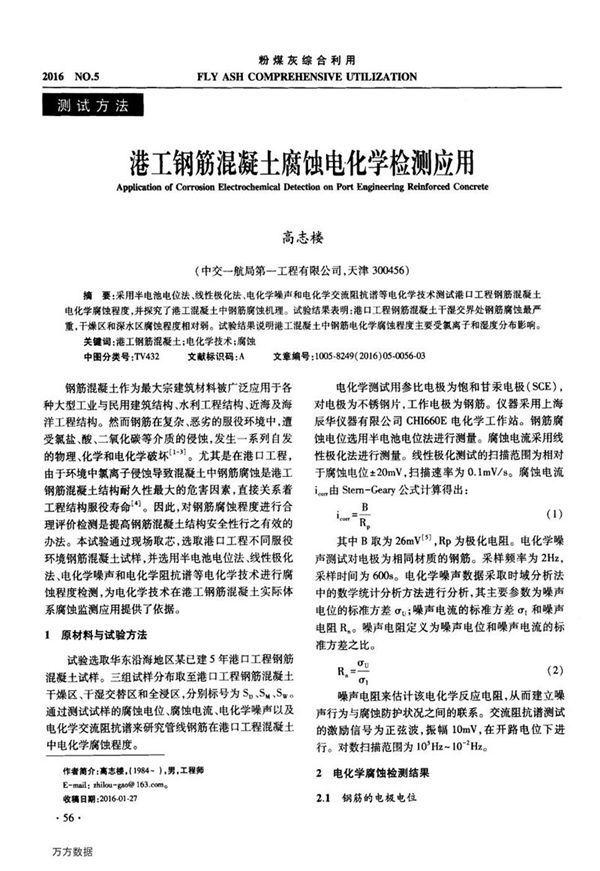 港工钢筋混凝土腐蚀电化学检测应用