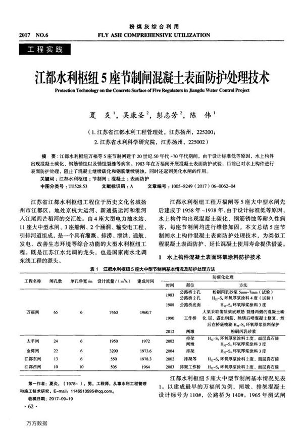 江都水利枢纽5座节制闸混凝土表面防护处理技术