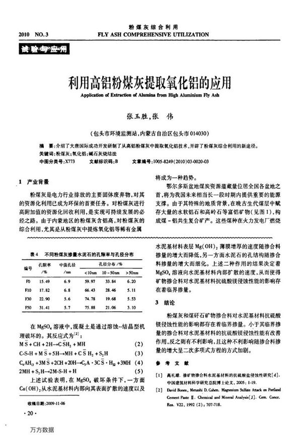 利用高铝粉煤灰提取氧化铝的应用