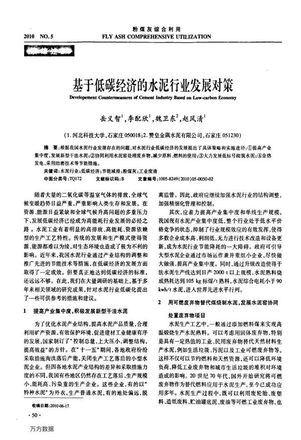 基于低碳经济的水泥行业发展对策