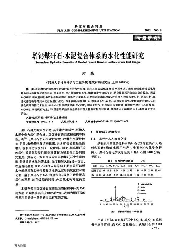 增钙煤矸石 水泥复合体系的水化性能研究
