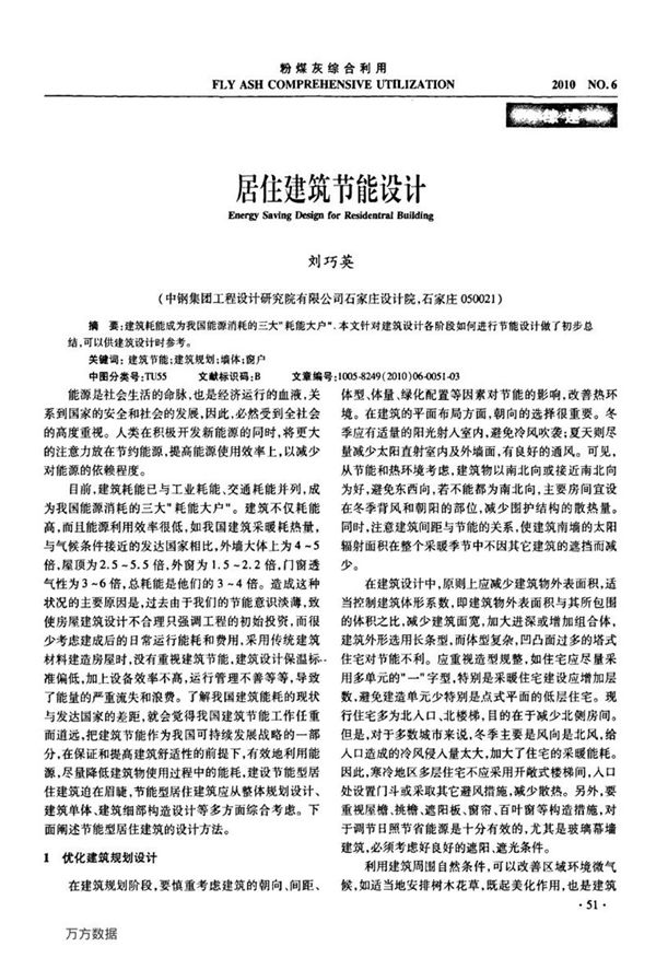 居住建筑节能设计