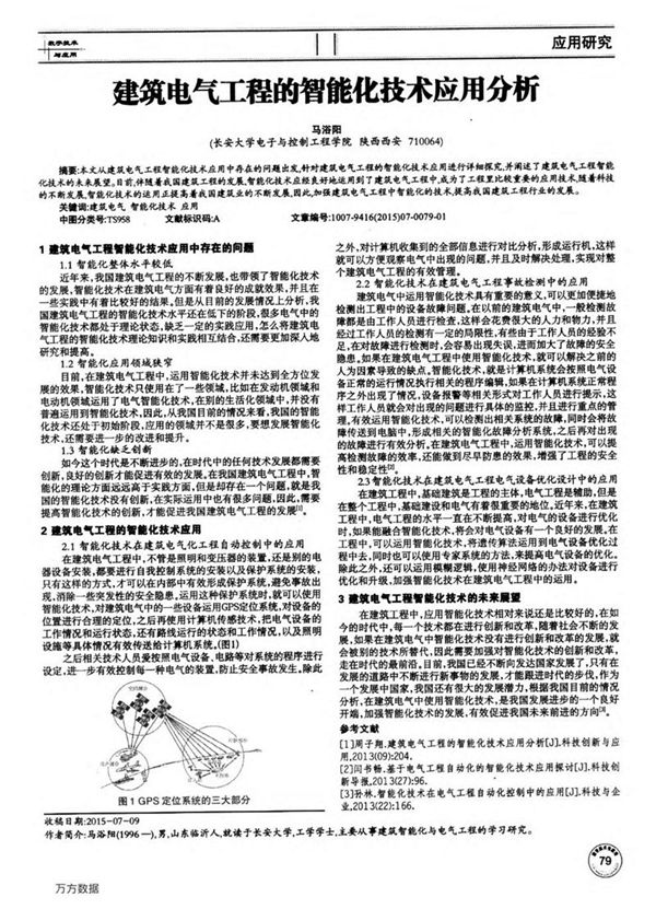 建筑电气工程的智能化技术应用分析