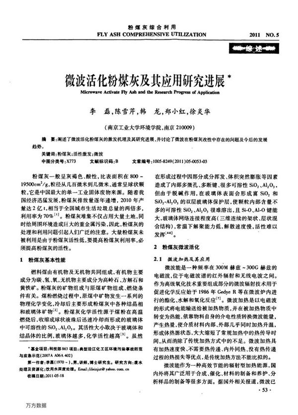 微波活化粉煤灰及其应用研究进展