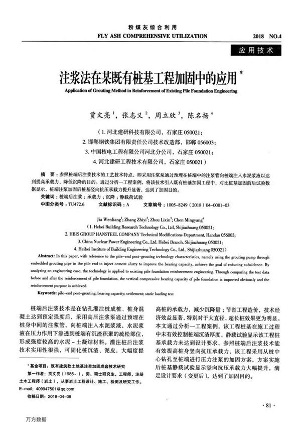 注浆法在某既有桩基工程加固中的应用