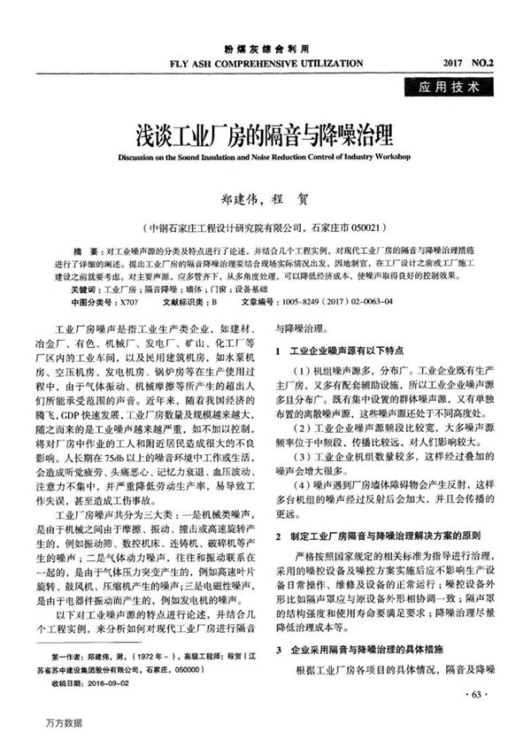 浅谈工业厂房的隔音与降噪治理