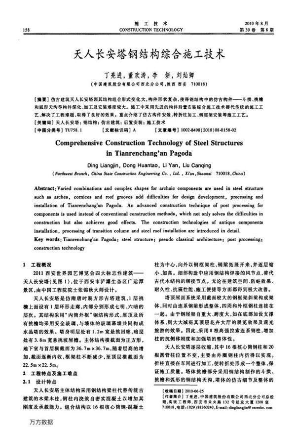 天人长安塔钢结构综合施工技术