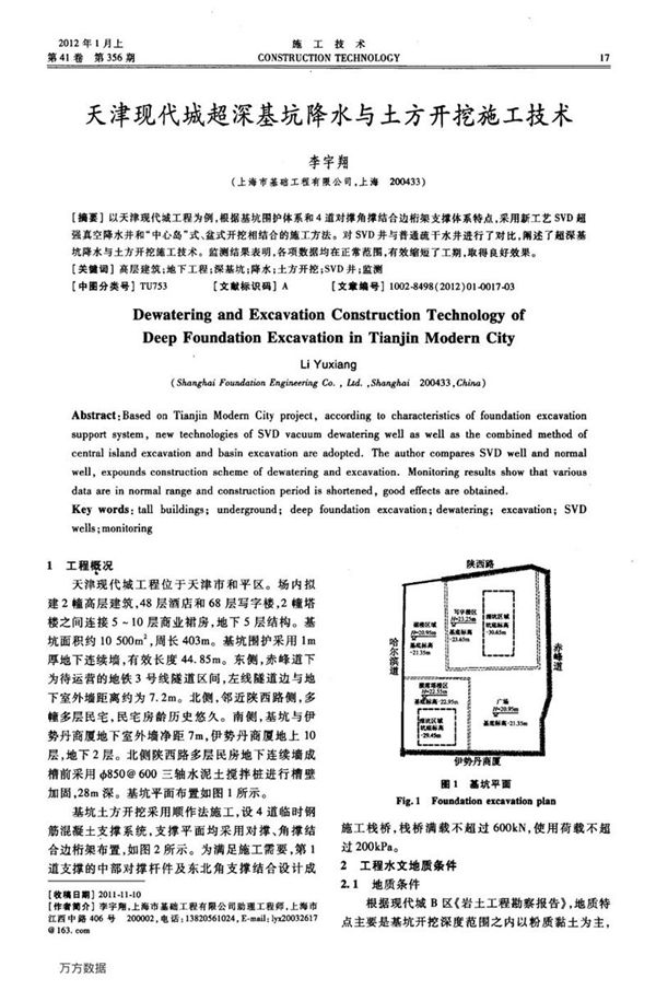 天津现代城超深基坑降水与土方开挖施工技术