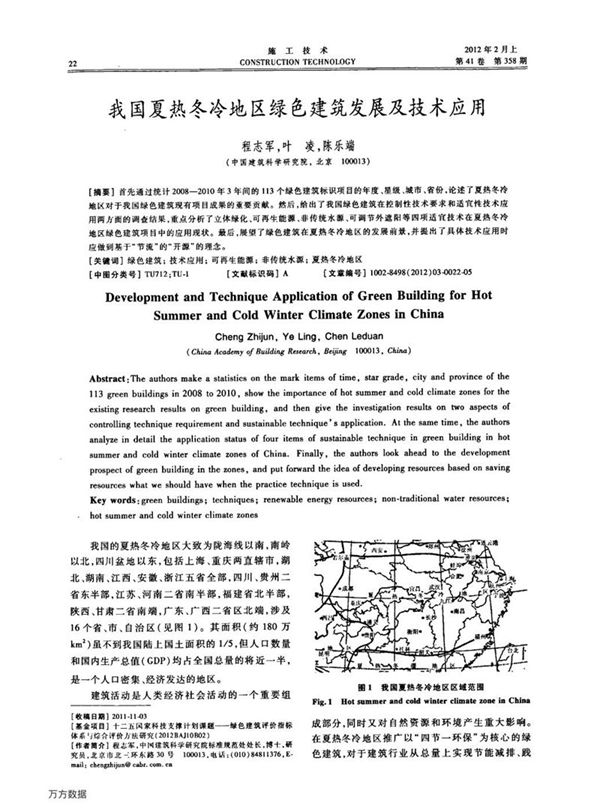 我国夏热冬冷地区绿色建筑发展及技术应用