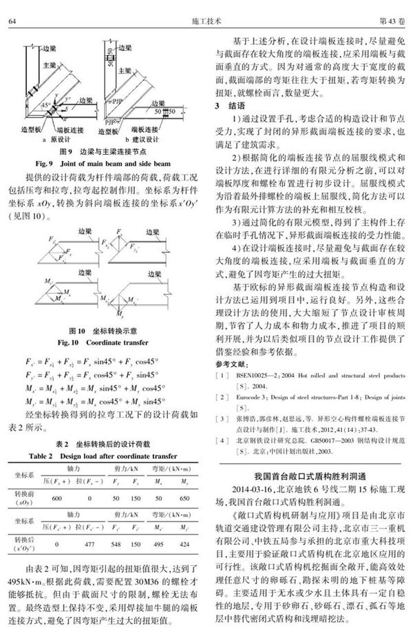 我国首台敞口式盾构胜利洞通