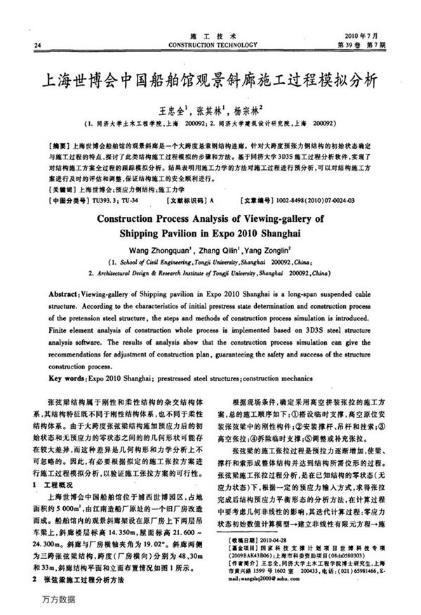 上海世博会中国船舶馆观景斜廊施工过程模拟分析