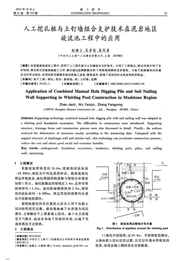 人工挖孔桩与土钉墙组合支护技术在泥岩地区旋流池工程中的应用