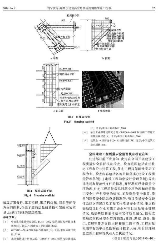 全国建设工程质量安全监督执法检查在即