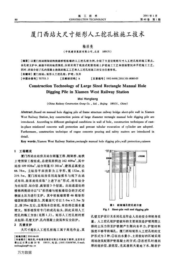 厦门西站大尺寸矩形人工挖孔桩施工技术