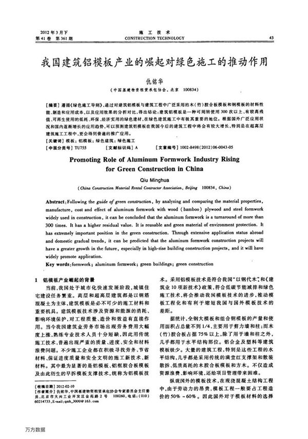 我国建筑铝模板产业的崛起对绿色施工的推动作用