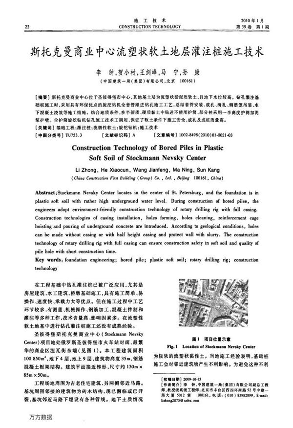斯托克曼商业中心流塑状软土地层灌注桩施工技术