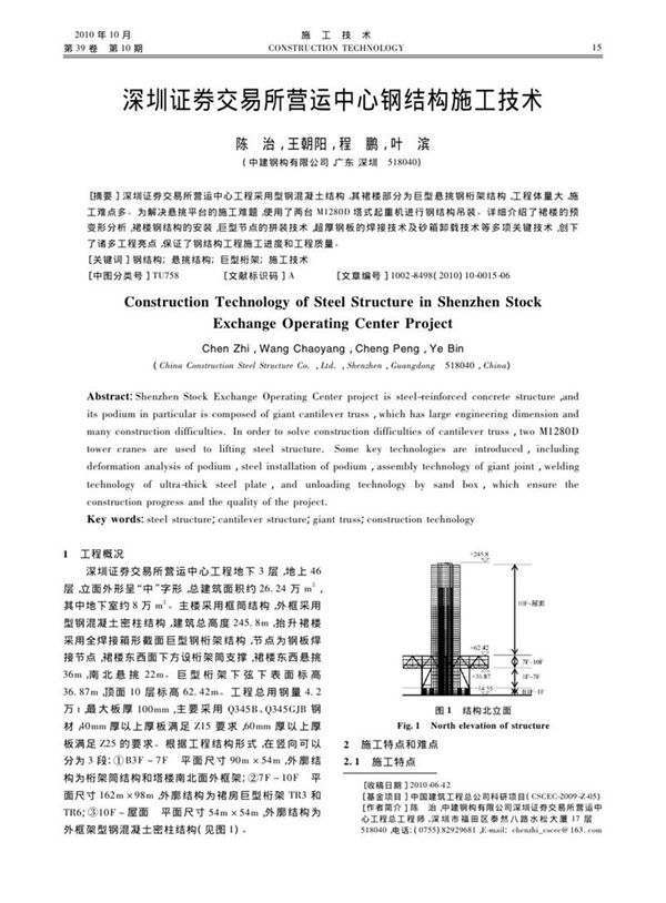 深圳证券交易所营运中心钢结构施工技术