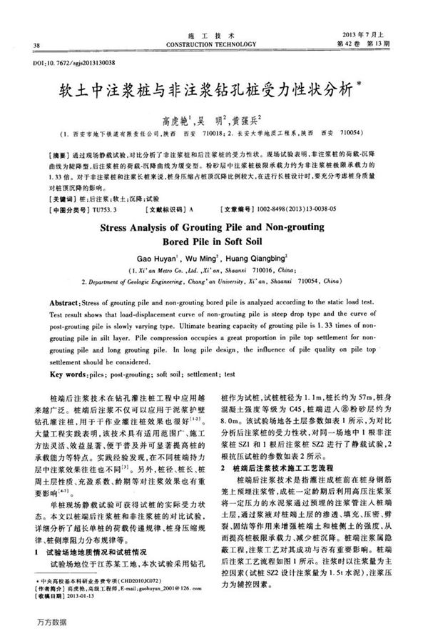 软土中注浆桩与非注浆钻孔桩受力性状分析