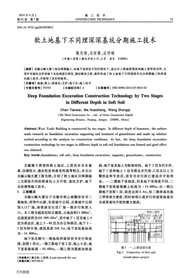 软土地基下不同埋深深基坑分期施工技术