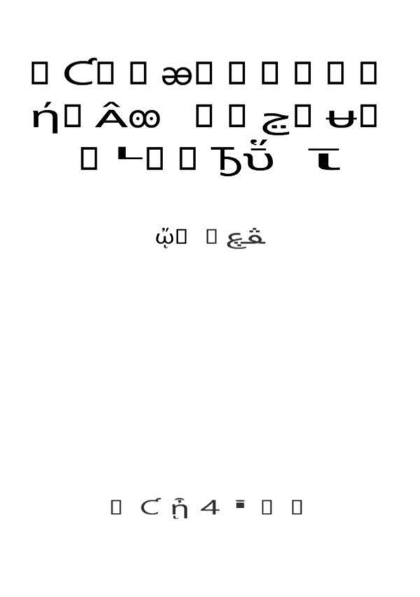 现代铁路工程爆破新技术与现场安全管理及强制性标准规范实务全书