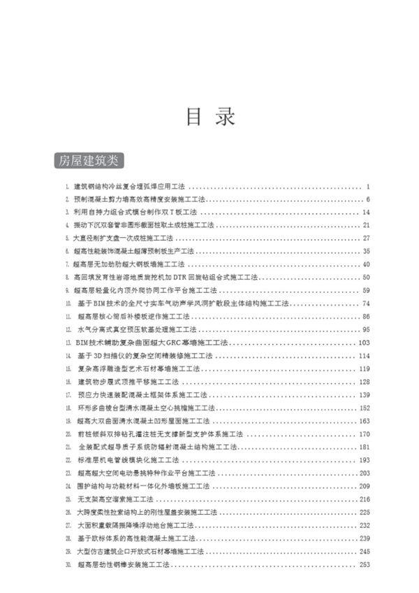 中建集团施工工法汇编（621页）
