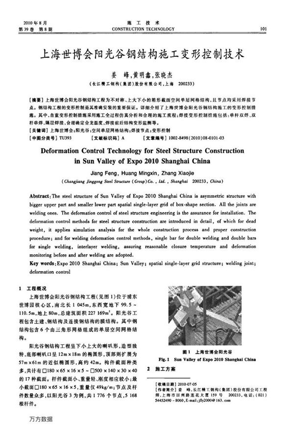 上海世博会阳光谷钢结构施工变形控制技术