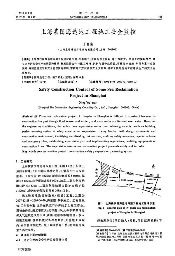 上海某围海造地工程施工安全监控