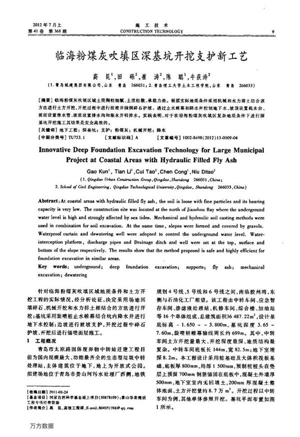 临海粉煤灰吹填区深基坑开挖支护新工艺