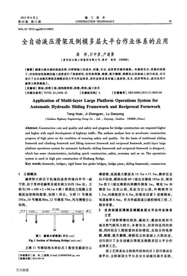全自动液压滑架及倒模多层大平台作业体系的应用