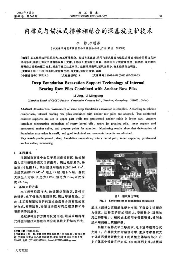 内撑式与锚拉式排桩相结合的深基坑支护技术